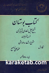 بوستان