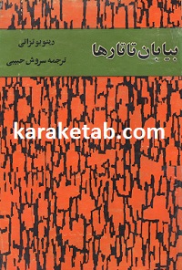 بیابان تاتارها
