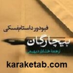 بیچارگان