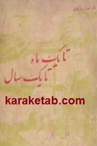 کتاب-تا-یک-ماه-تا-یک-سال.jpg