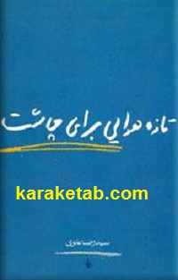 کتاب-تازه-هوایی-برای-چاشت.jpg
