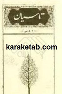 تاسیان