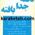 تافته جدا بافته