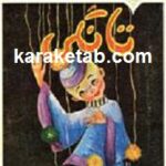 تانگی