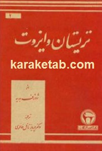 کتاب-تریستان-و-ایزوت.jpg