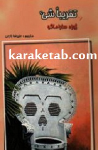 کتاب-تقریبا-شیء-نوشته-ژوزه-ساراماگو.jpg