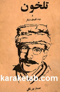 کتاب-تلخون7.jpg