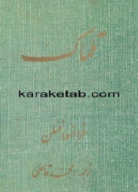 کتاب-تلماک.jpg