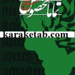 تماما مخصوص