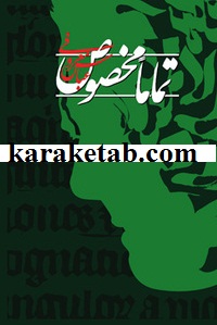 تماما مخصوص