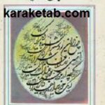 تو باغ منی
