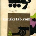توپ