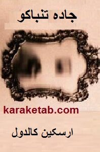 جادو تنباکو
