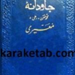 جاودانه رهی معیری