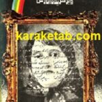 جاودانه پروین اعتصامی