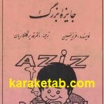جایزۀ بزرگ