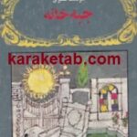 جبه خانه