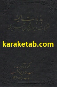 کتاب-جذبات-الهیه.jpg