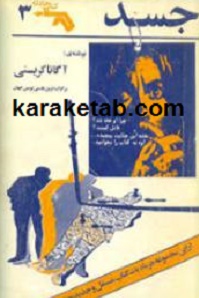کتاب-جسد.jpg