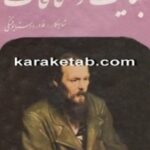 جنایت و مکافات
