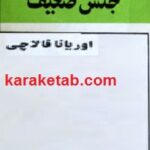 جنس ضعیف