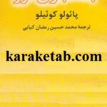 جنگجوی نور