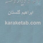 جوی و دیوار و تشنه