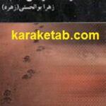 حرف آخر همین است