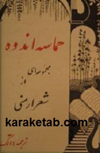 کتاب-حماسه-اندوه.jpg