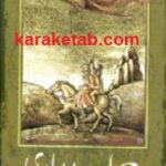 حماسه بیداری