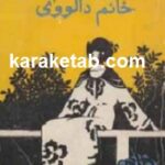 خانم دالووی