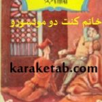 خانم کنت دو مونسورو