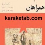 خانه مردم و همراهان