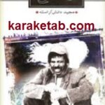 خاکستر نشین راه طلوع
