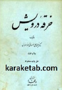 کتاب-خرقه-درویش-.jpg