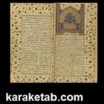 کتاب خطی قرابادین