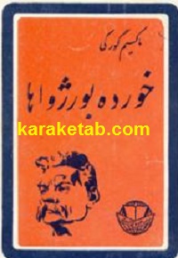 خورده بورژواها