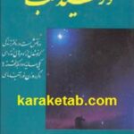خورشید شب