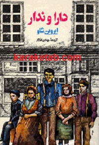 کتاب-دارا-و-ندار-.jpg