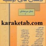 داستان های دوشنبه