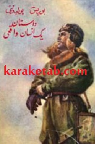 داستان یک انسان واقعی