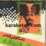 داستانهایی از عصر ناصرالدین شاه