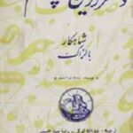 دختر زرین چشم
