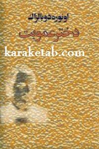دختر عمو بت