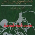 دختر عموی من راشل