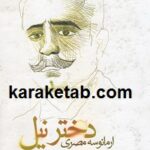 دختر نیل