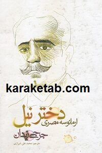 دختر نیل
