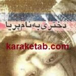 دختری به نام پریا