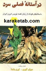 کتاب-در-آستانه-فصلی-سرد.jpg