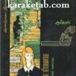 در تنگ